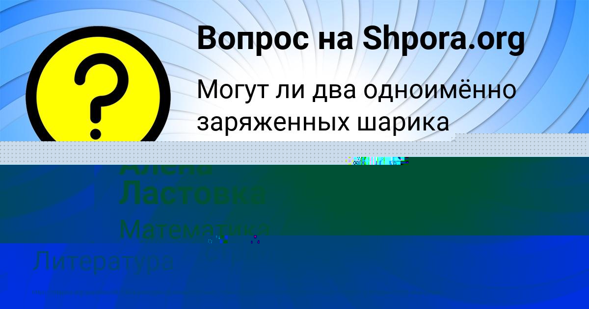 Картинка с текстом вопроса от пользователя Джана Вишневская