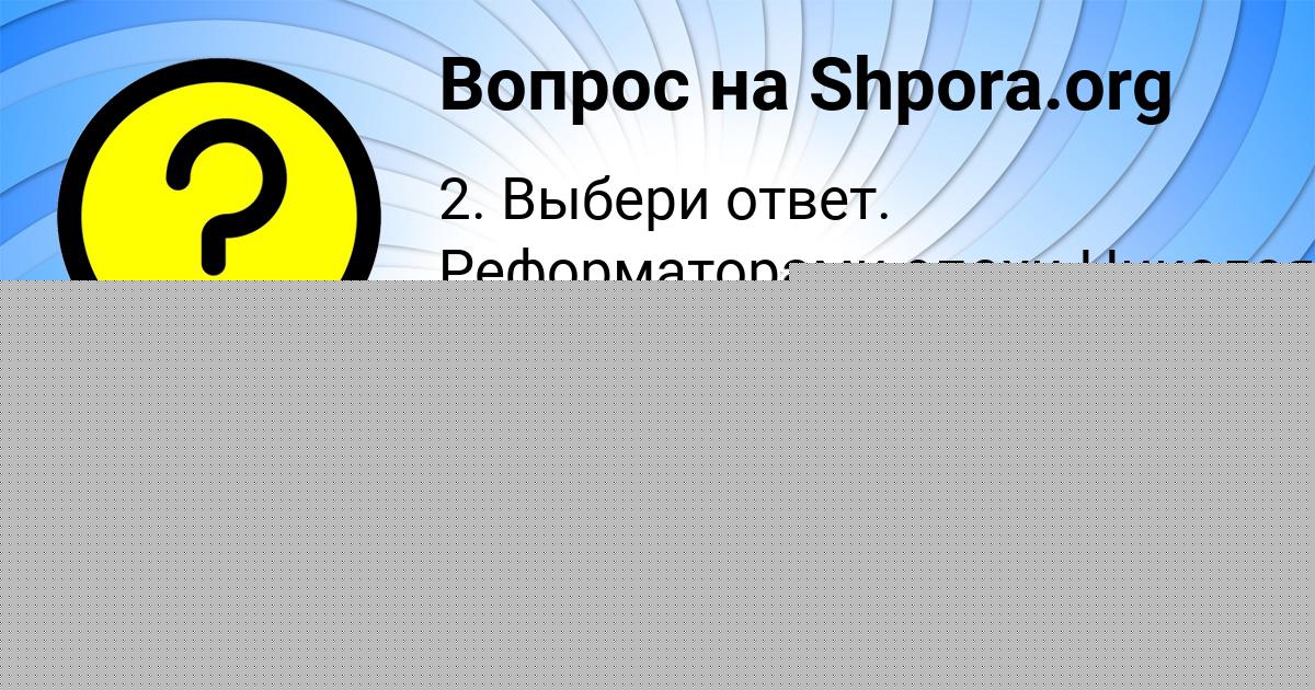 Картинка с текстом вопроса от пользователя Дарина Орехова