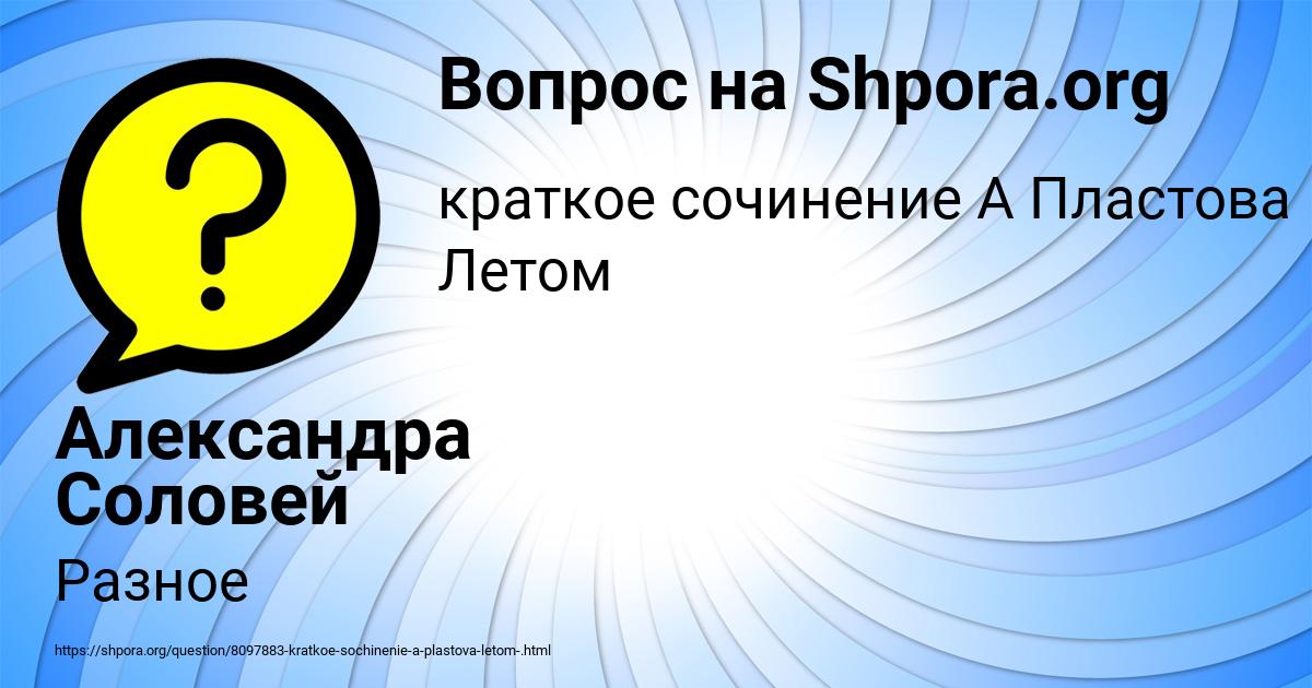 Картинка с текстом вопроса от пользователя Александра Соловей