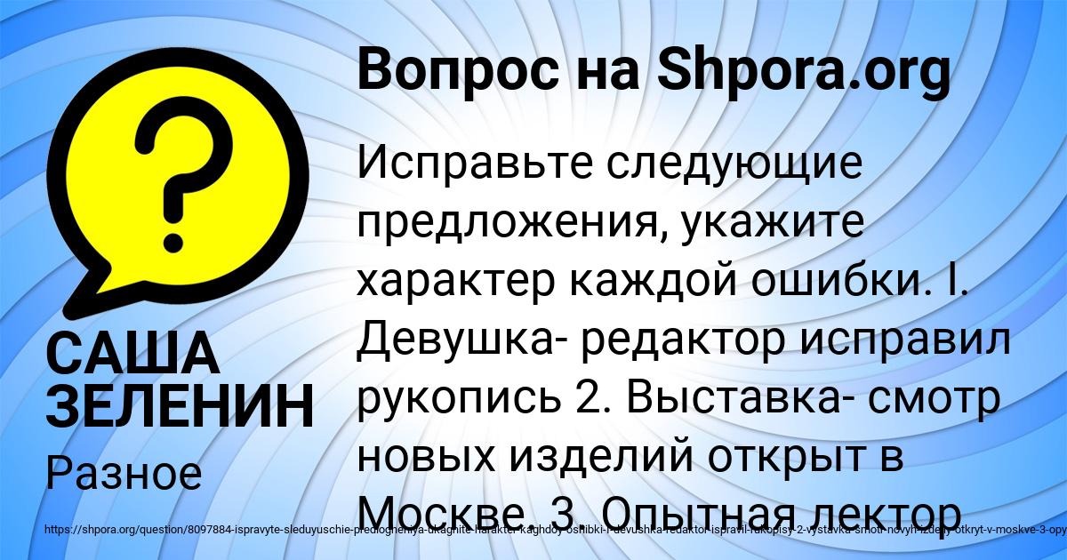 Картинка с текстом вопроса от пользователя САША ЗЕЛЕНИН