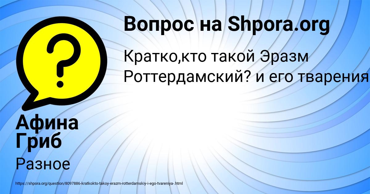 Картинка с текстом вопроса от пользователя Афина Гриб