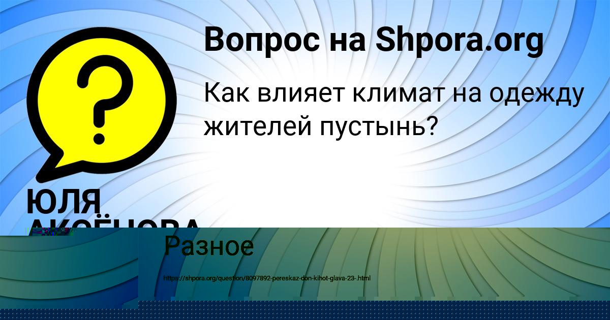 Картинка с текстом вопроса от пользователя Misha Selifonov
