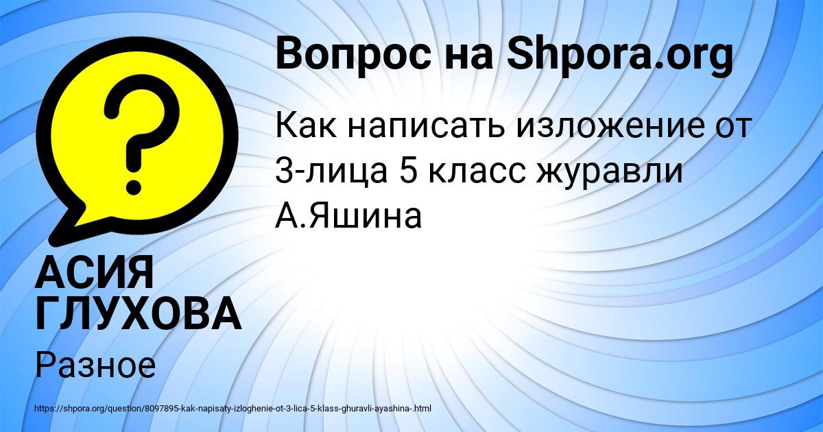 Картинка с текстом вопроса от пользователя АСИЯ ГЛУХОВА