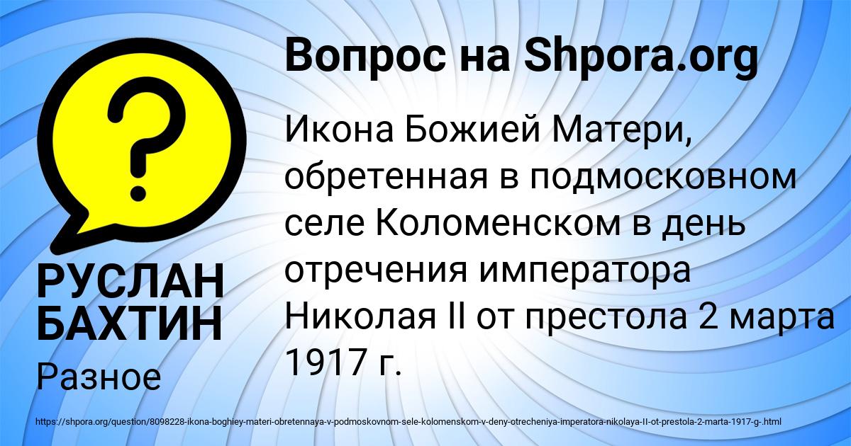 Картинка с текстом вопроса от пользователя РУСЛАН БАХТИН