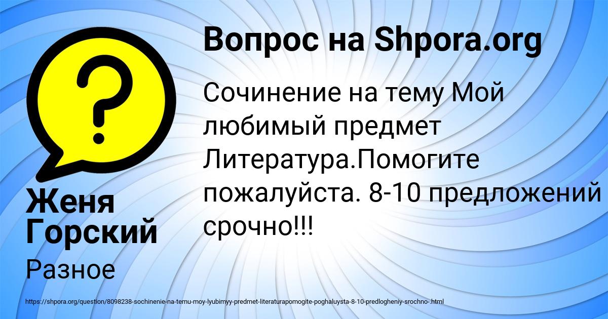 Картинка с текстом вопроса от пользователя Женя Горский