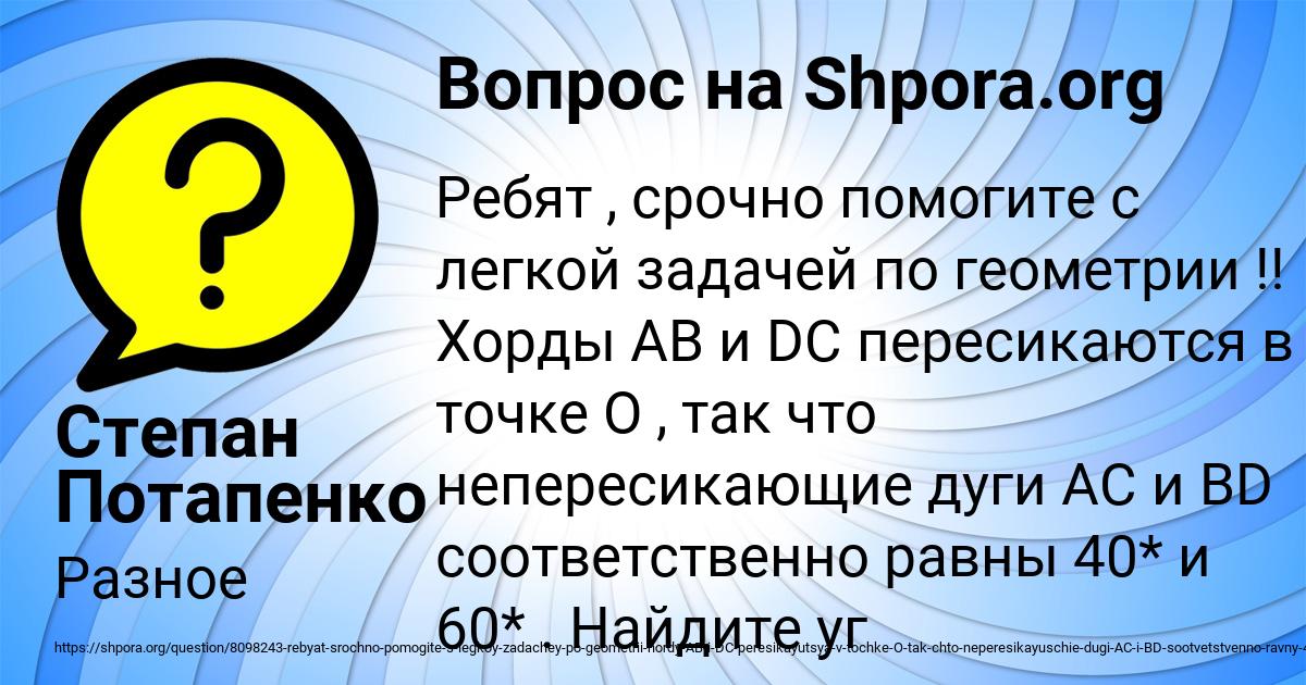 Картинка с текстом вопроса от пользователя Степан Потапенко