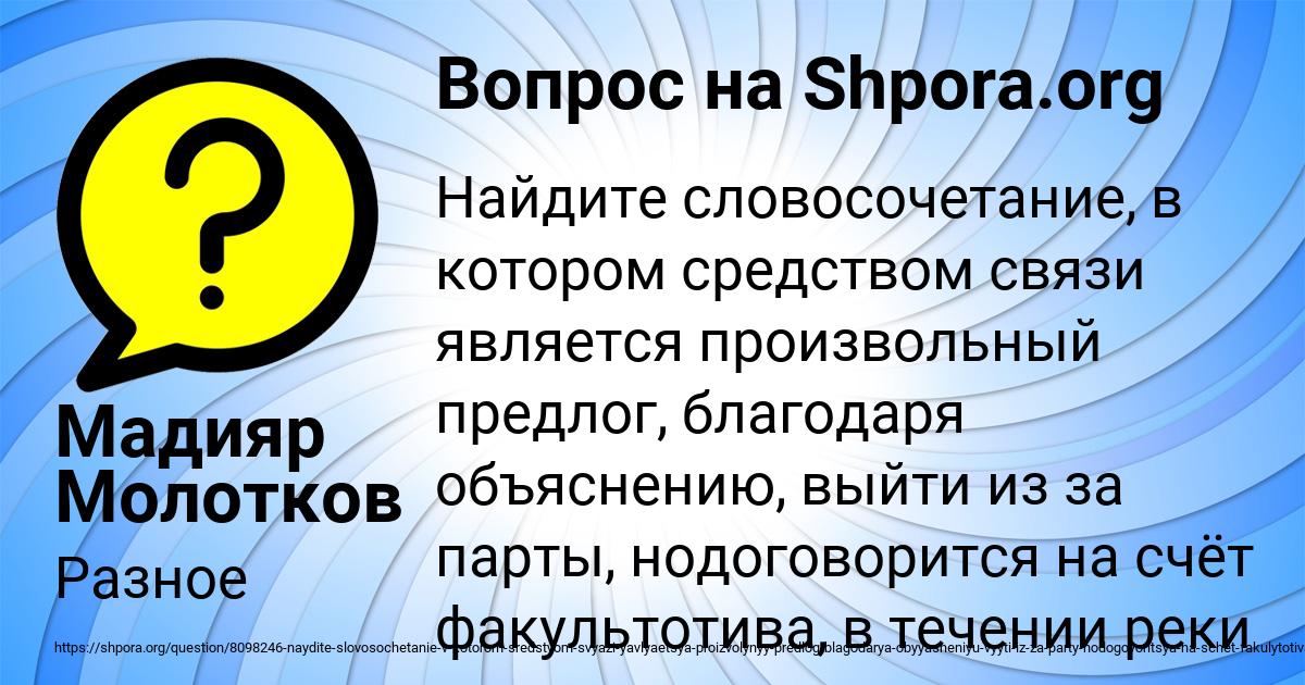 Картинка с текстом вопроса от пользователя Мадияр Молотков