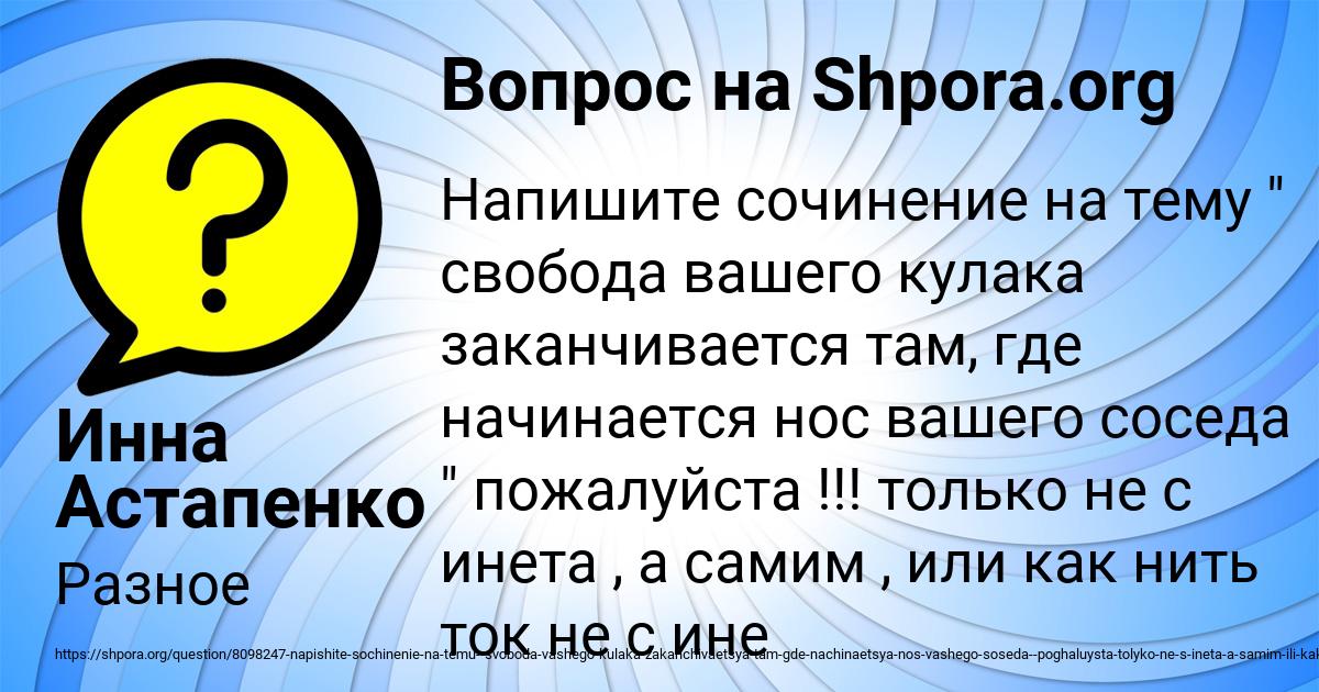 Картинка с текстом вопроса от пользователя Инна Астапенко 