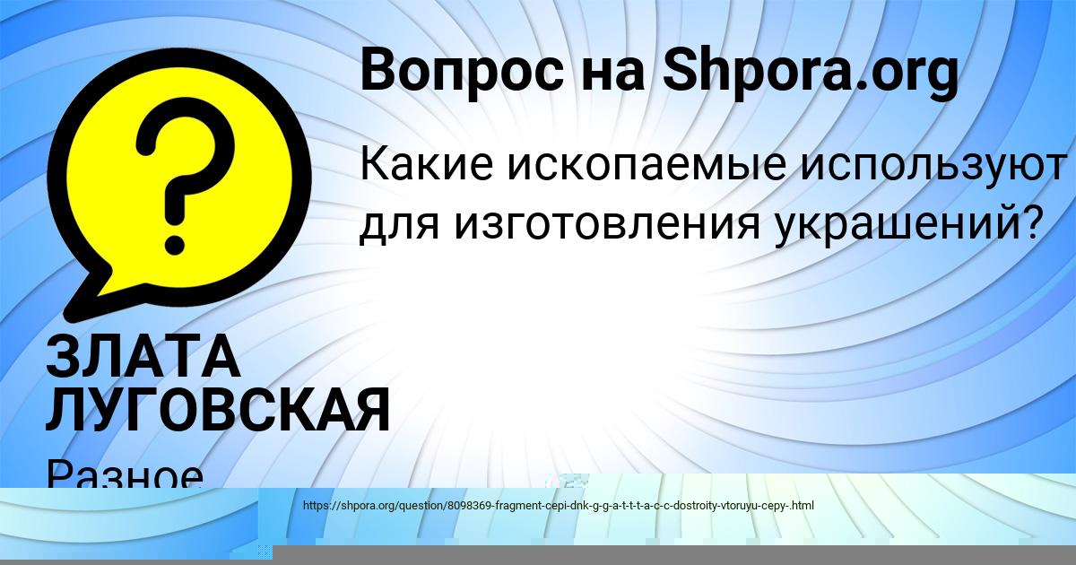 Картинка с текстом вопроса от пользователя ЗЛАТА ЛУГОВСКАЯ