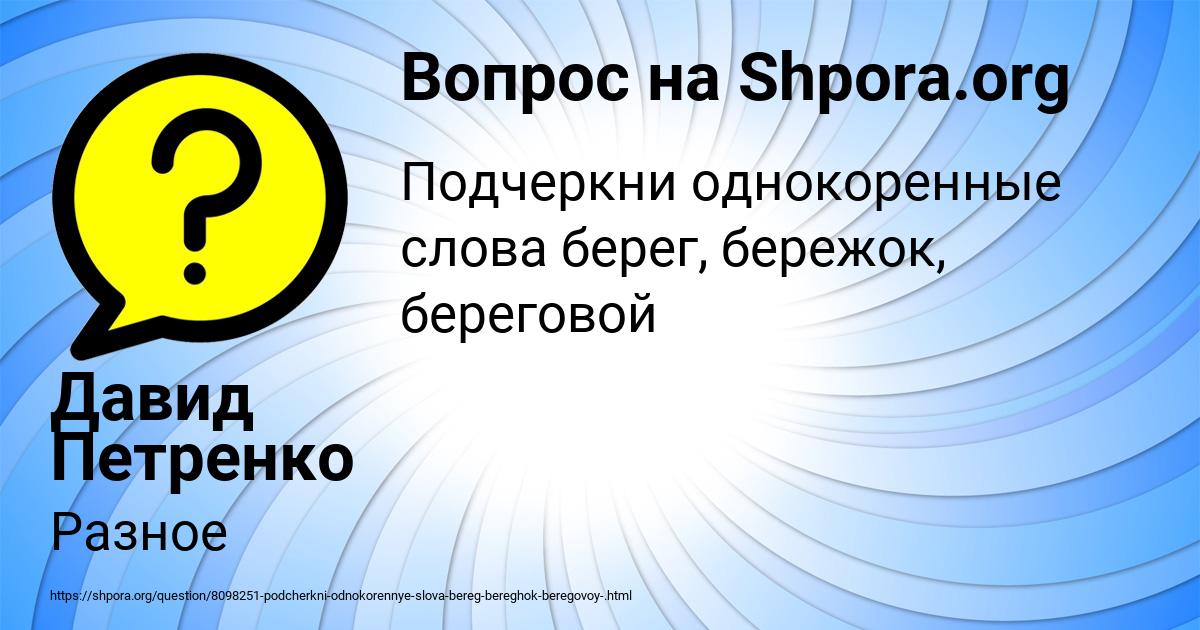 Картинка с текстом вопроса от пользователя Давид Петренко