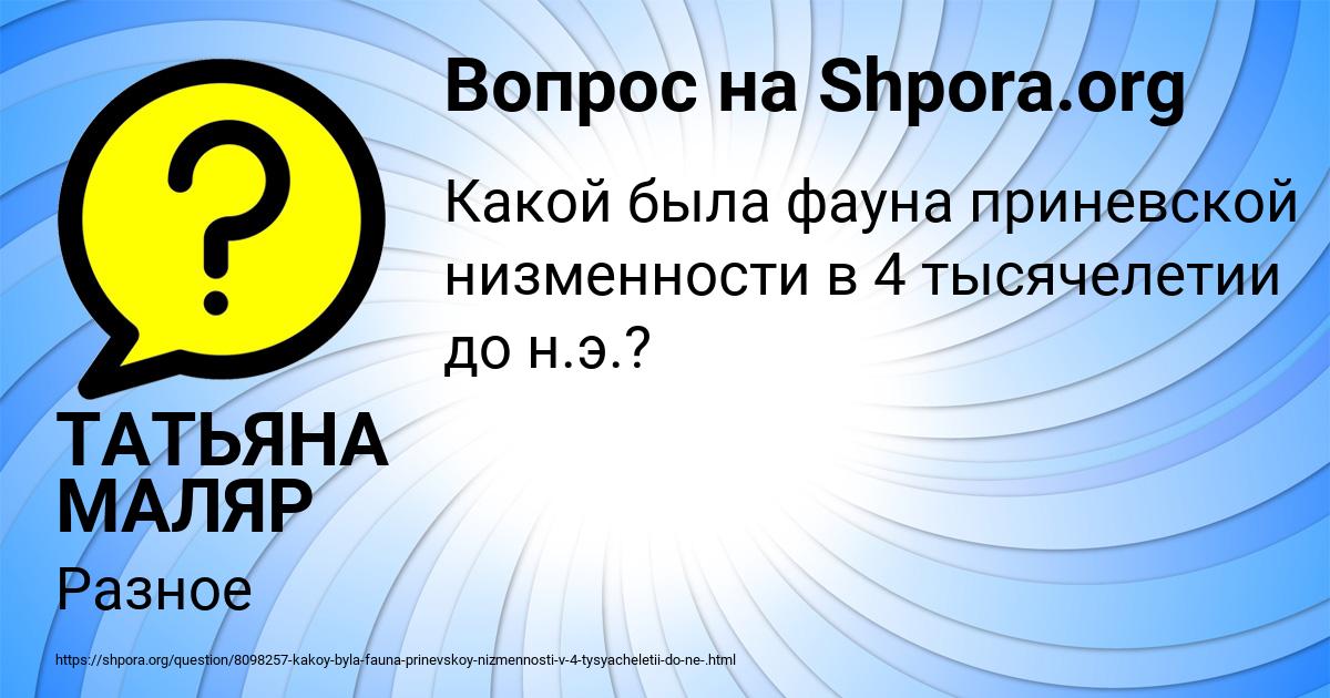 Картинка с текстом вопроса от пользователя ТАТЬЯНА МАЛЯР