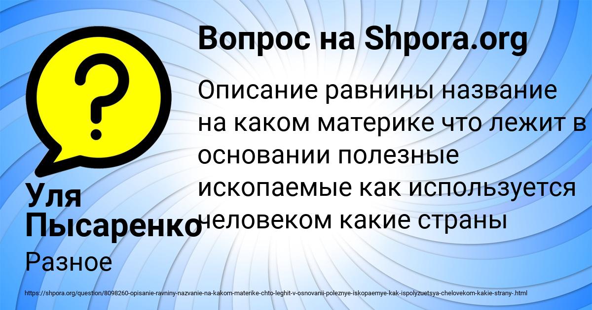 Картинка с текстом вопроса от пользователя Уля Пысаренко