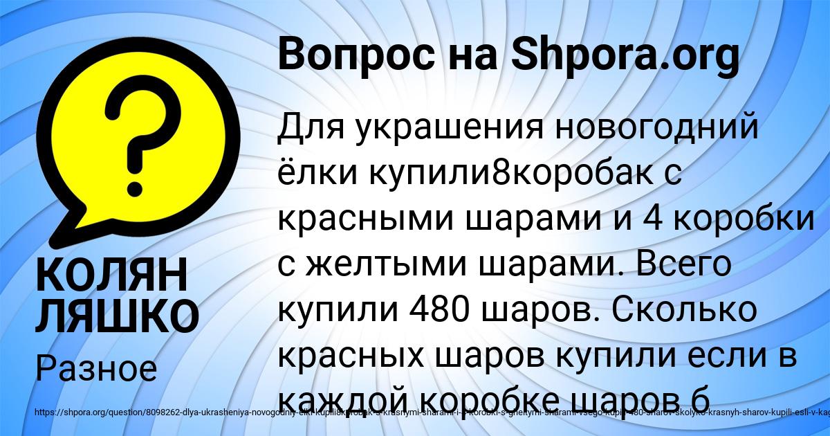 Картинка с текстом вопроса от пользователя КОЛЯН ЛЯШКО