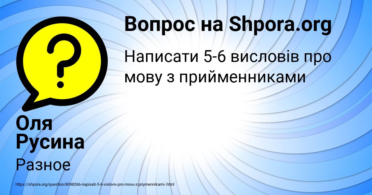 Картинка с текстом вопроса от пользователя Оля Русина