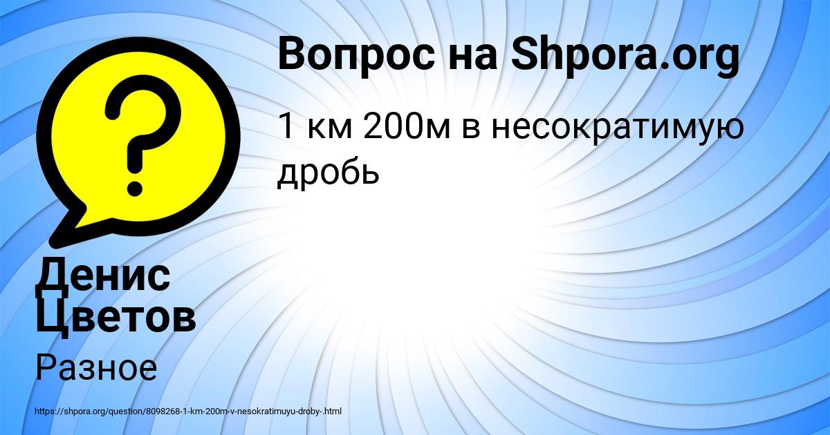 Картинка с текстом вопроса от пользователя Денис Цветов