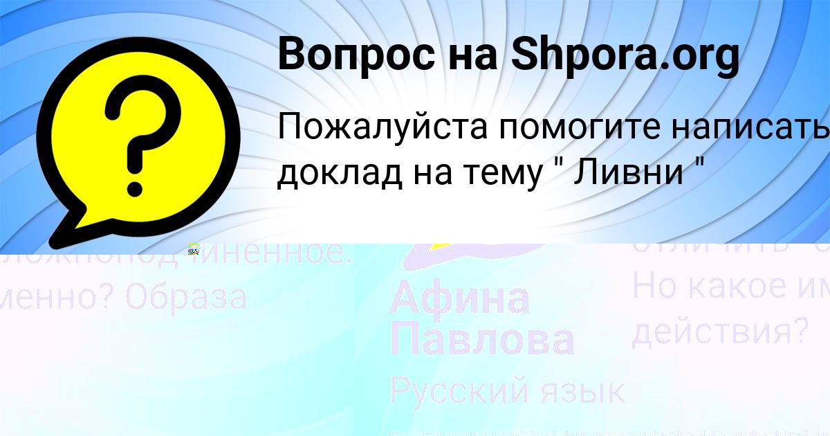 Картинка с текстом вопроса от пользователя Илья Пинчук