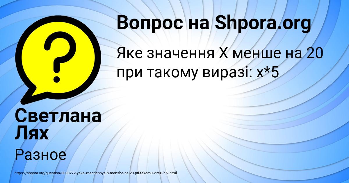 Картинка с текстом вопроса от пользователя Светлана Лях