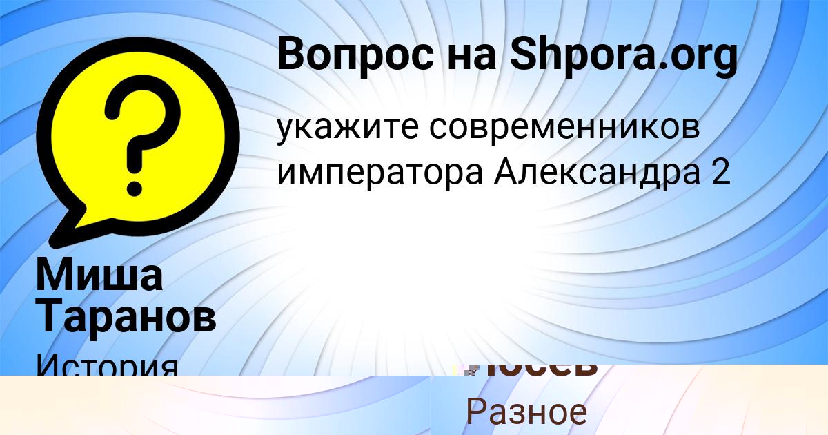 Картинка с текстом вопроса от пользователя Гоша Лосев