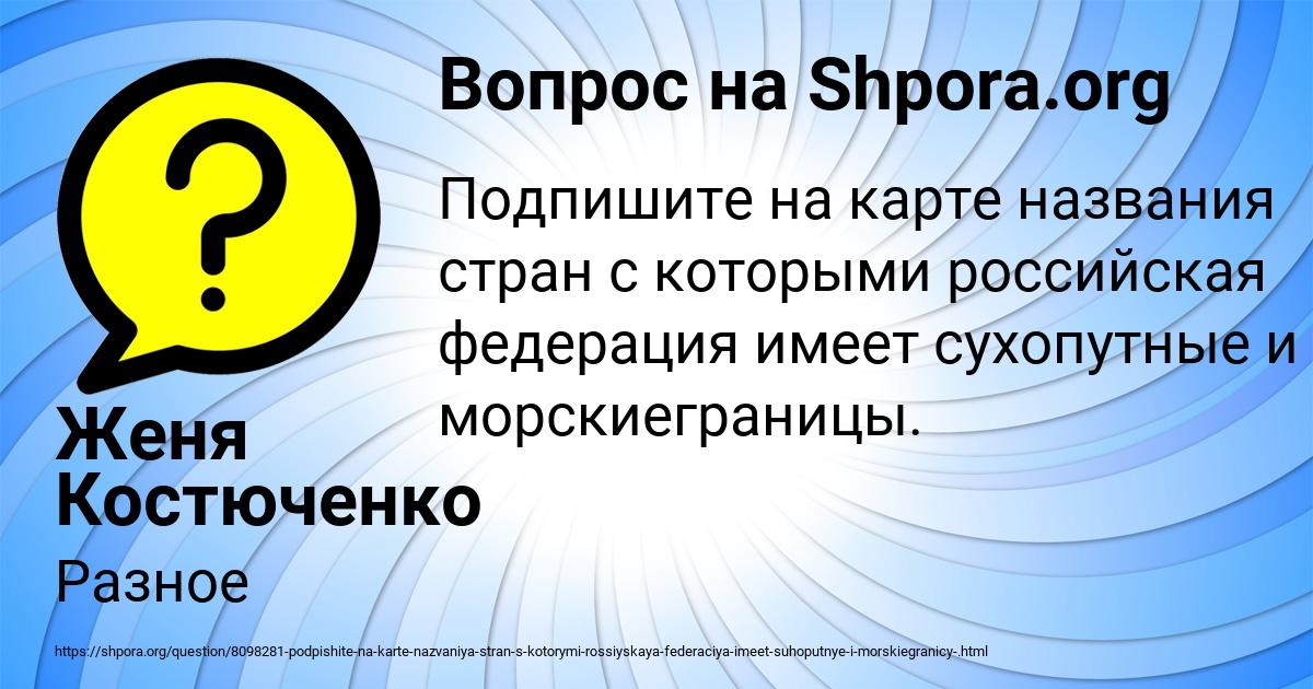 Картинка с текстом вопроса от пользователя Женя Костюченко