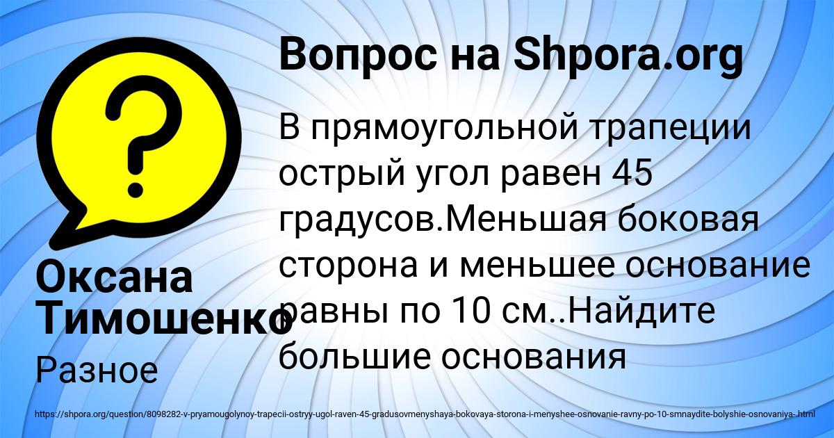 Картинка с текстом вопроса от пользователя Оксана Тимошенко