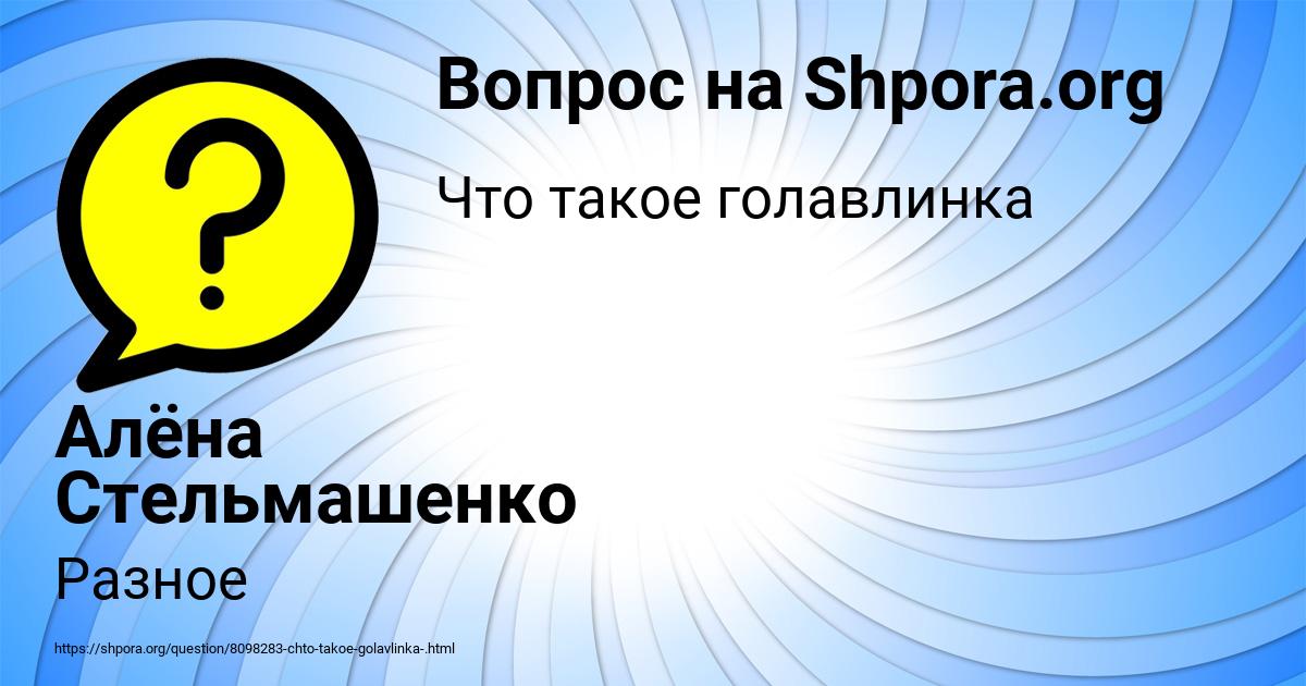 Картинка с текстом вопроса от пользователя Алёна Стельмашенко