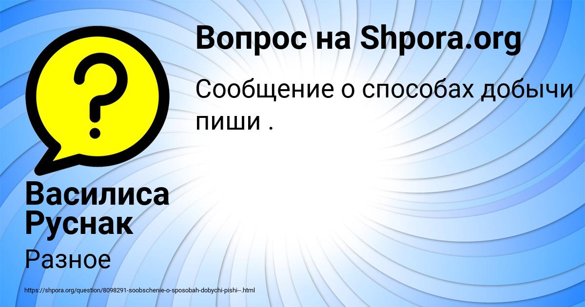 Картинка с текстом вопроса от пользователя Василиса Руснак