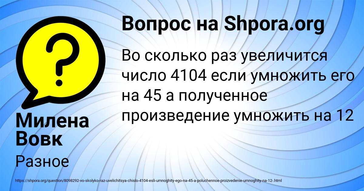 Картинка с текстом вопроса от пользователя Милена Вовк