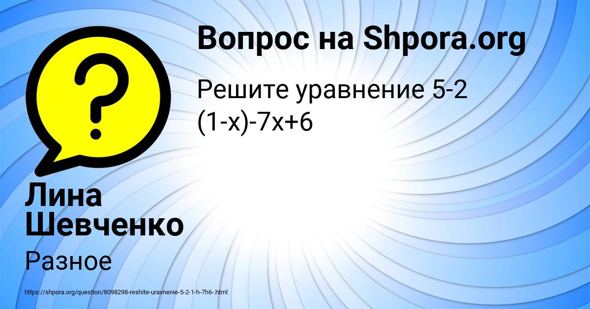 Картинка с текстом вопроса от пользователя Лина Шевченко