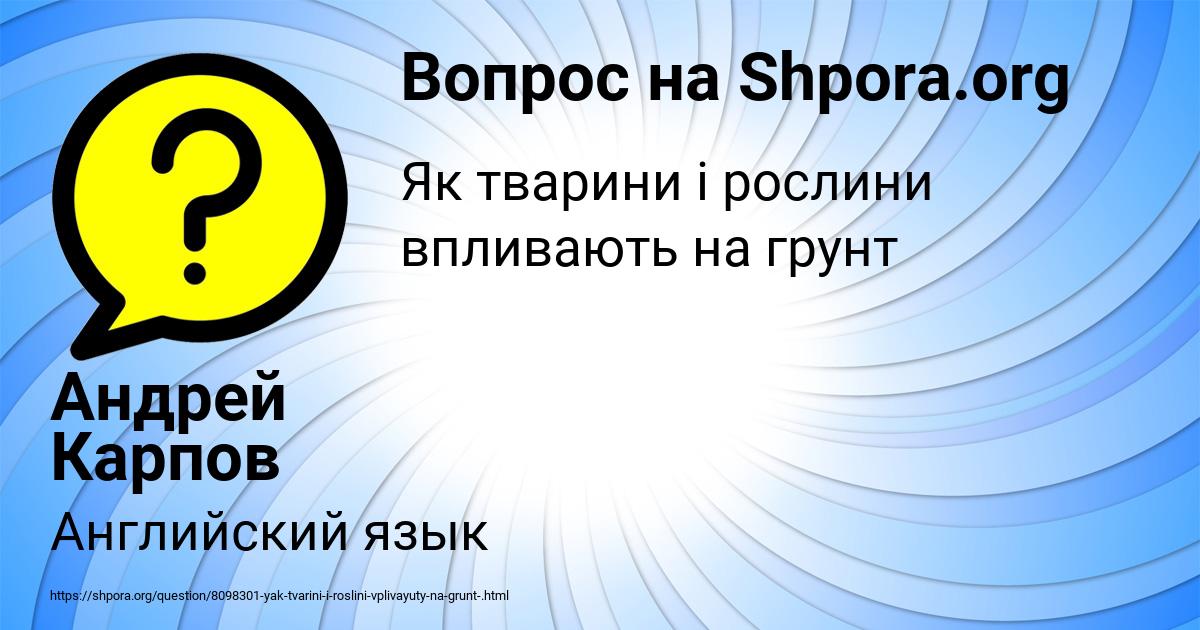 Картинка с текстом вопроса от пользователя Андрей Карпов