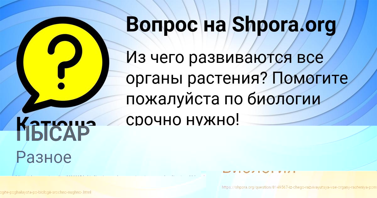 Картинка с текстом вопроса от пользователя ЮЛЯ ПЫСАР