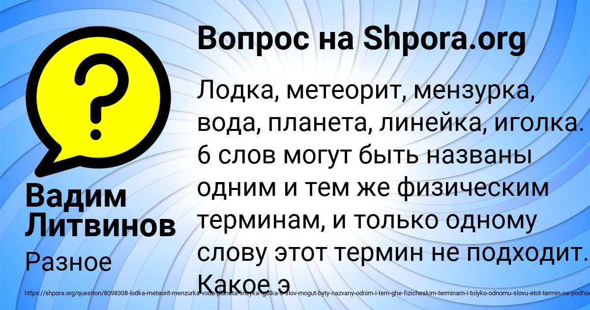 Картинка с текстом вопроса от пользователя Вадим Литвинов