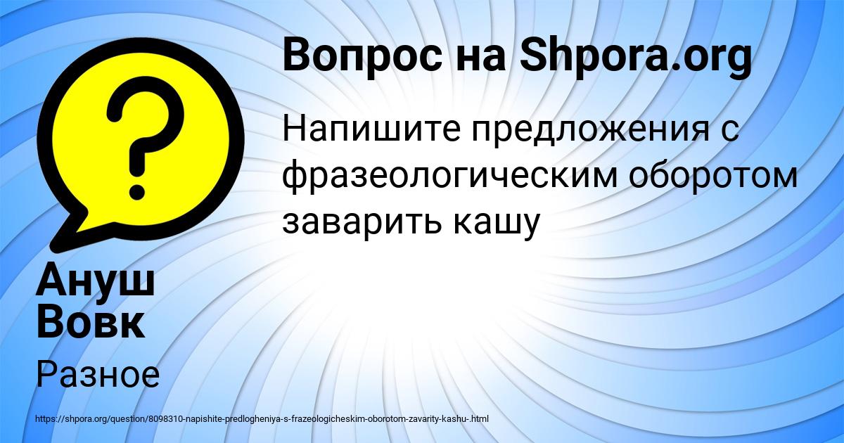 Картинка с текстом вопроса от пользователя Ануш Вовк