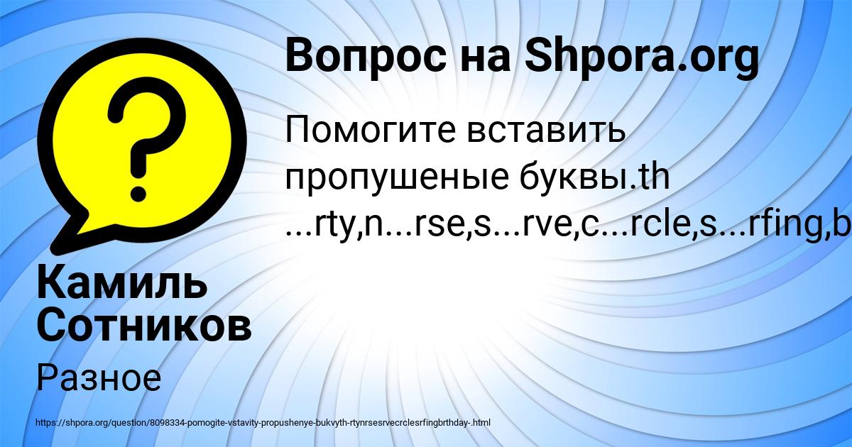 Картинка с текстом вопроса от пользователя Камиль Сотников