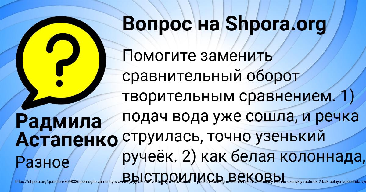 Картинка с текстом вопроса от пользователя Радмила Астапенко 