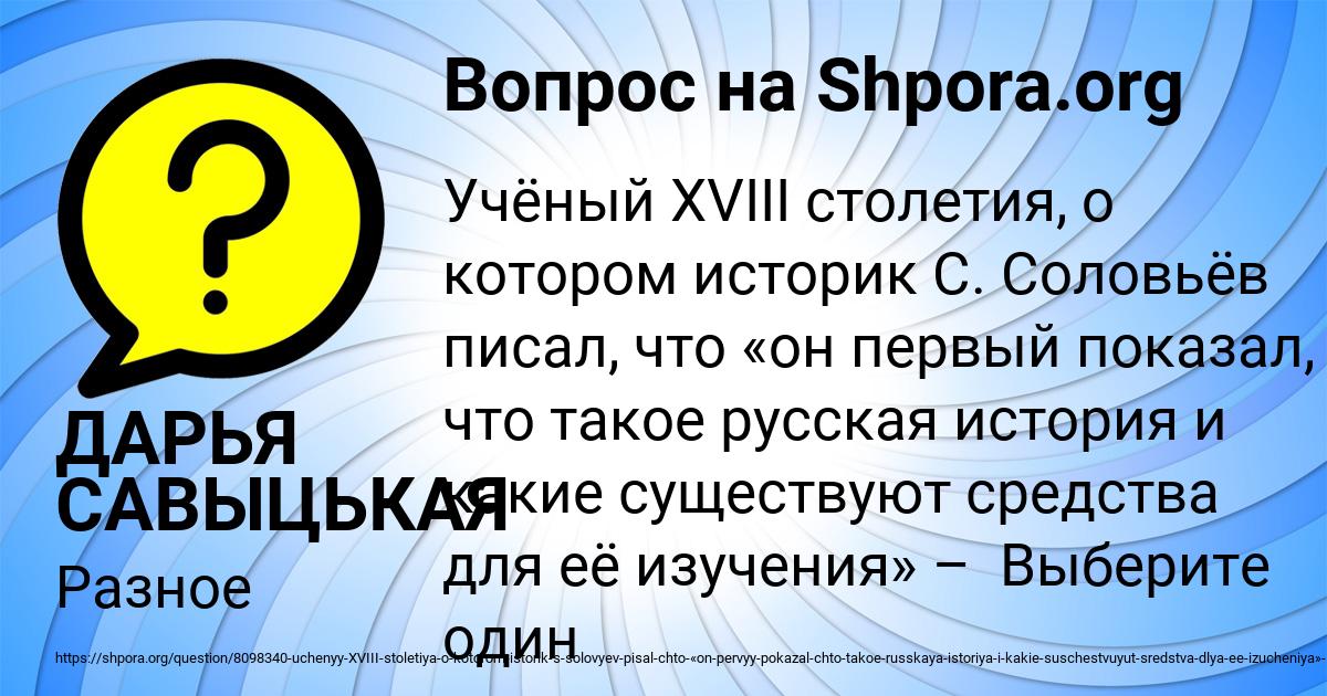 Картинка с текстом вопроса от пользователя ДАРЬЯ САВЫЦЬКАЯ