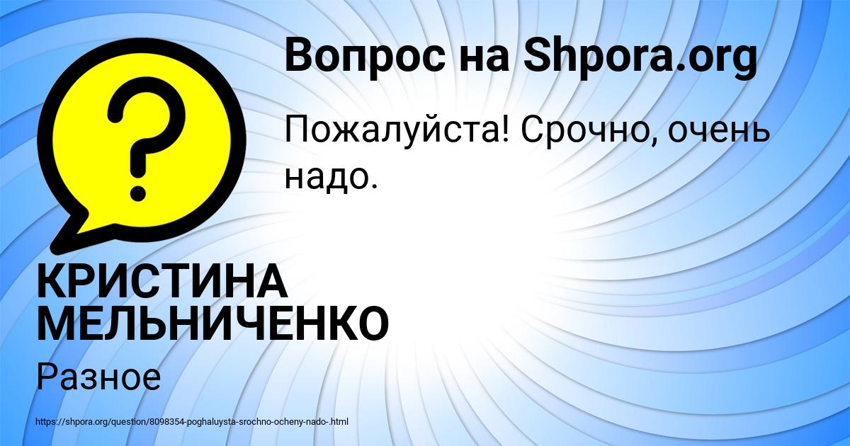 Картинка с текстом вопроса от пользователя КРИСТИНА МЕЛЬНИЧЕНКО