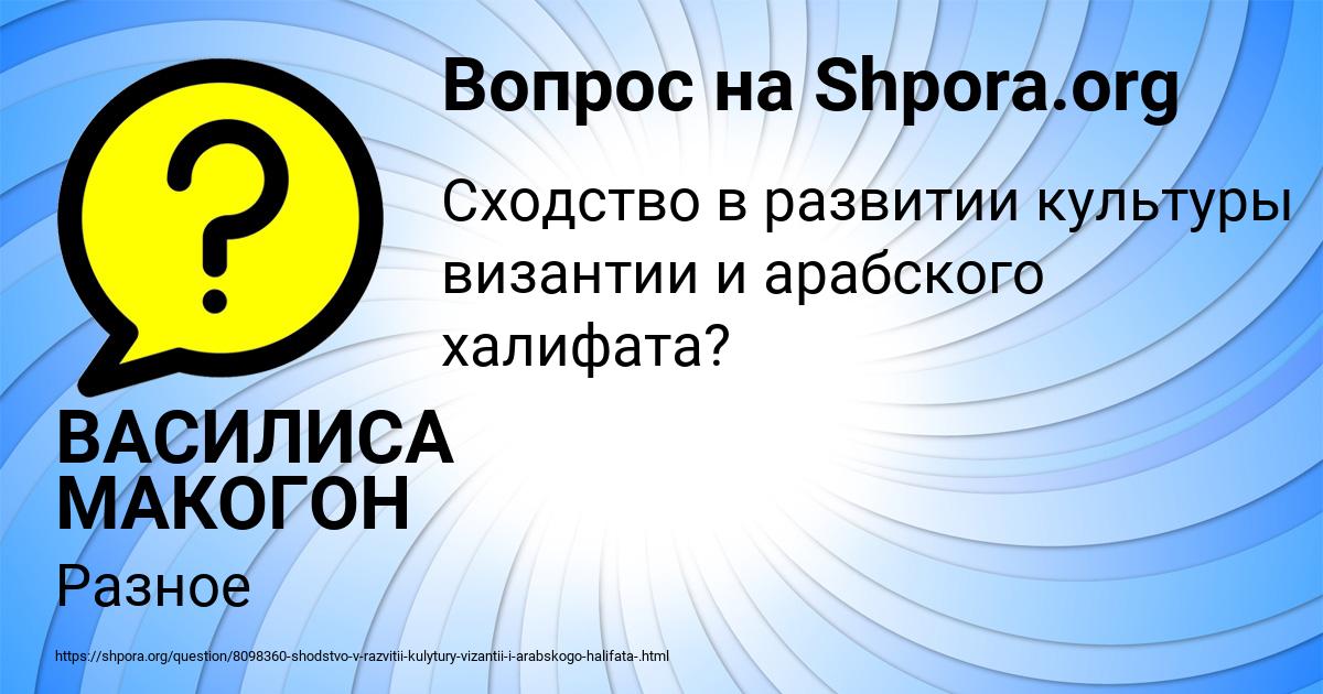 Картинка с текстом вопроса от пользователя ВАСИЛИСА МАКОГОН