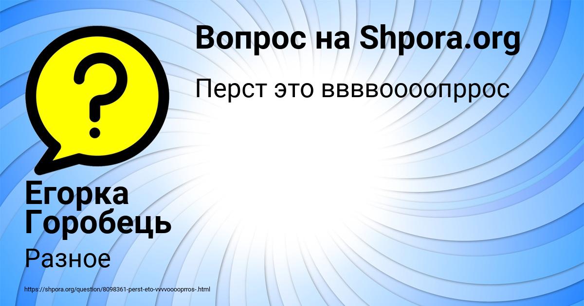 Картинка с текстом вопроса от пользователя Егорка Горобець