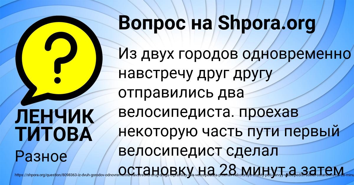 Картинка с текстом вопроса от пользователя ЛЕНЧИК ТИТОВА