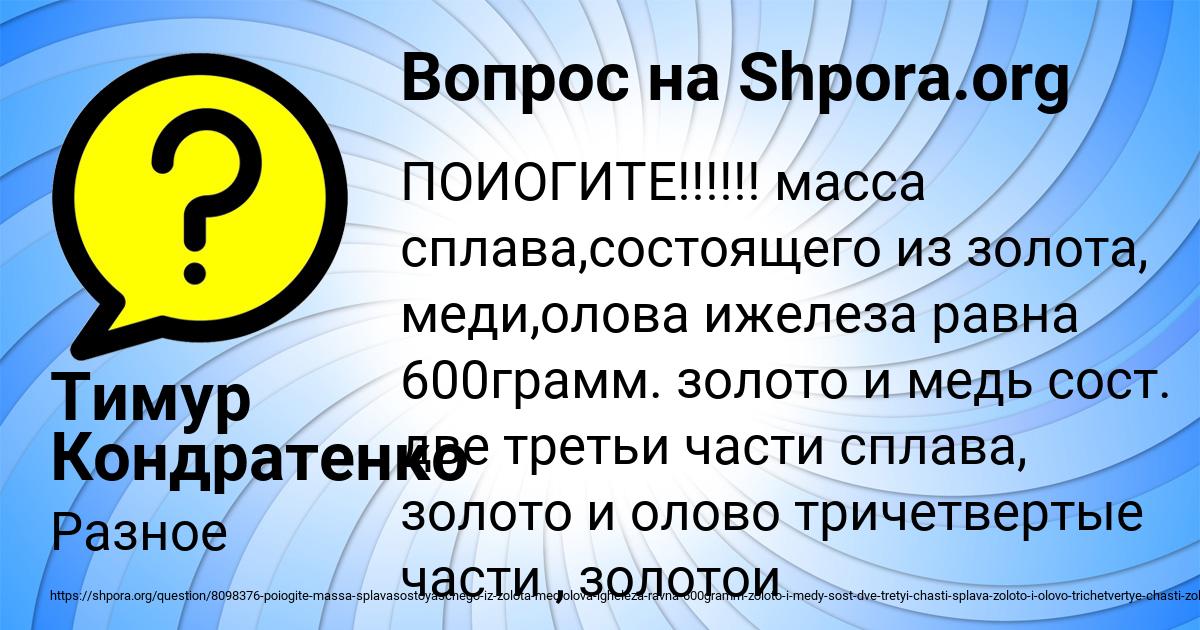 Картинка с текстом вопроса от пользователя Тимур Кондратенко