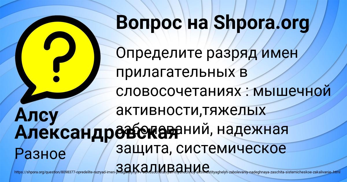 Картинка с текстом вопроса от пользователя Алсу Александровская