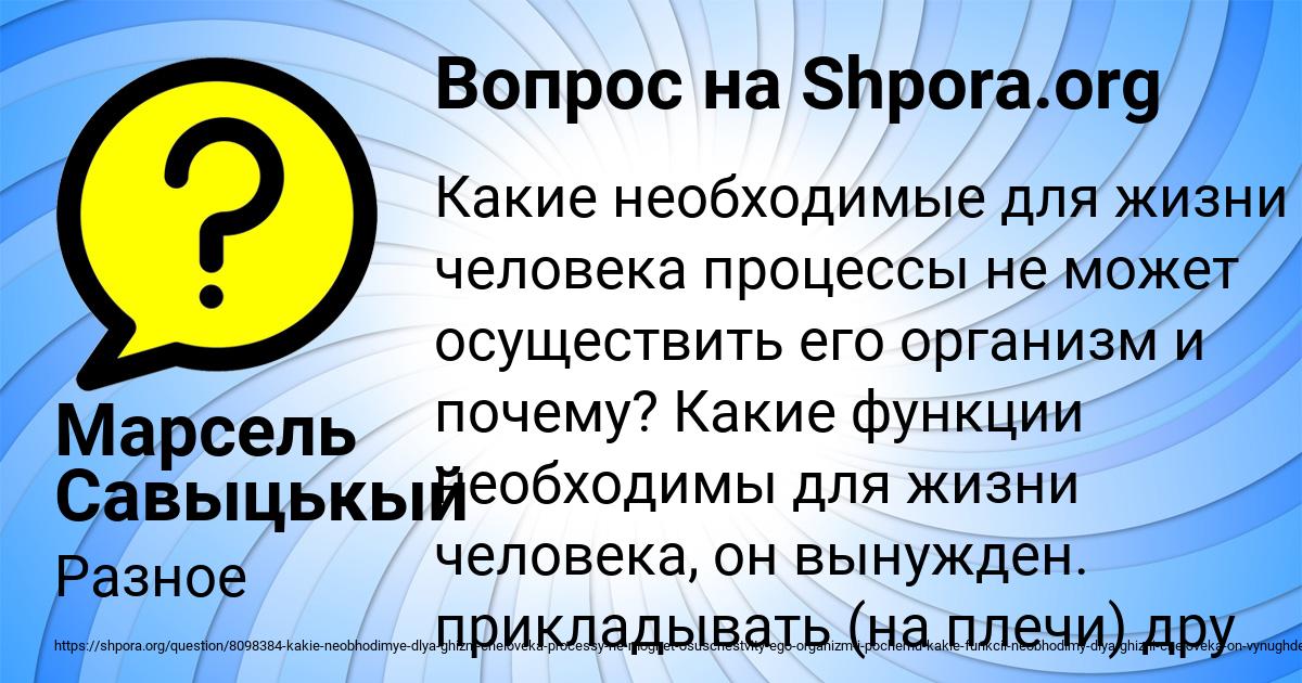 Картинка с текстом вопроса от пользователя Марсель Савыцькый