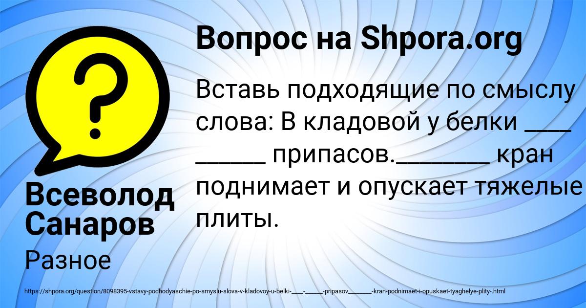 Картинка с текстом вопроса от пользователя Всеволод Санаров