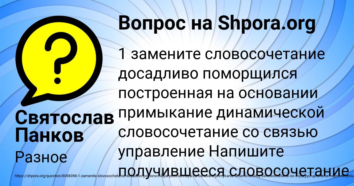 Картинка с текстом вопроса от пользователя Святослав Панков