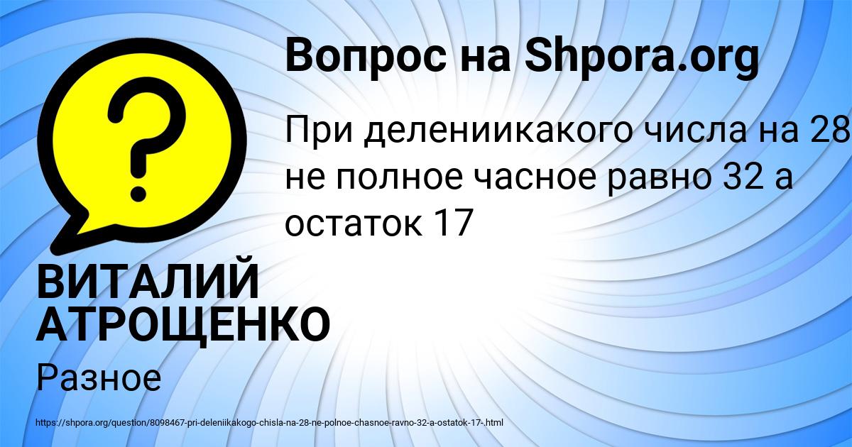 Картинка с текстом вопроса от пользователя ВИТАЛИЙ АТРОЩЕНКО