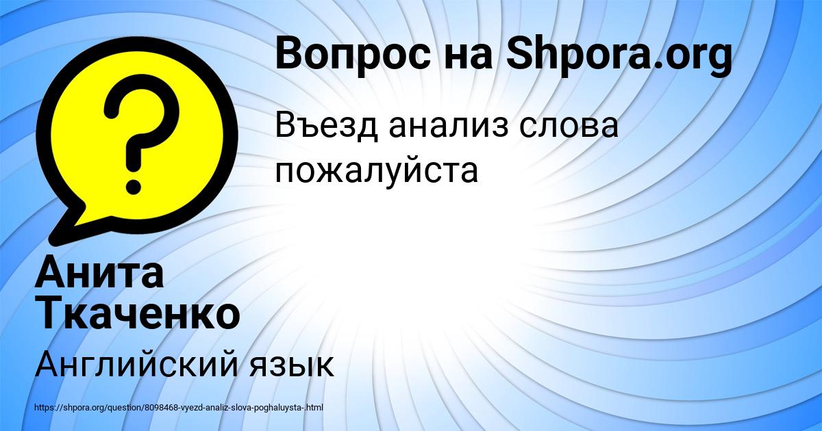 Картинка с текстом вопроса от пользователя Анита Ткаченко