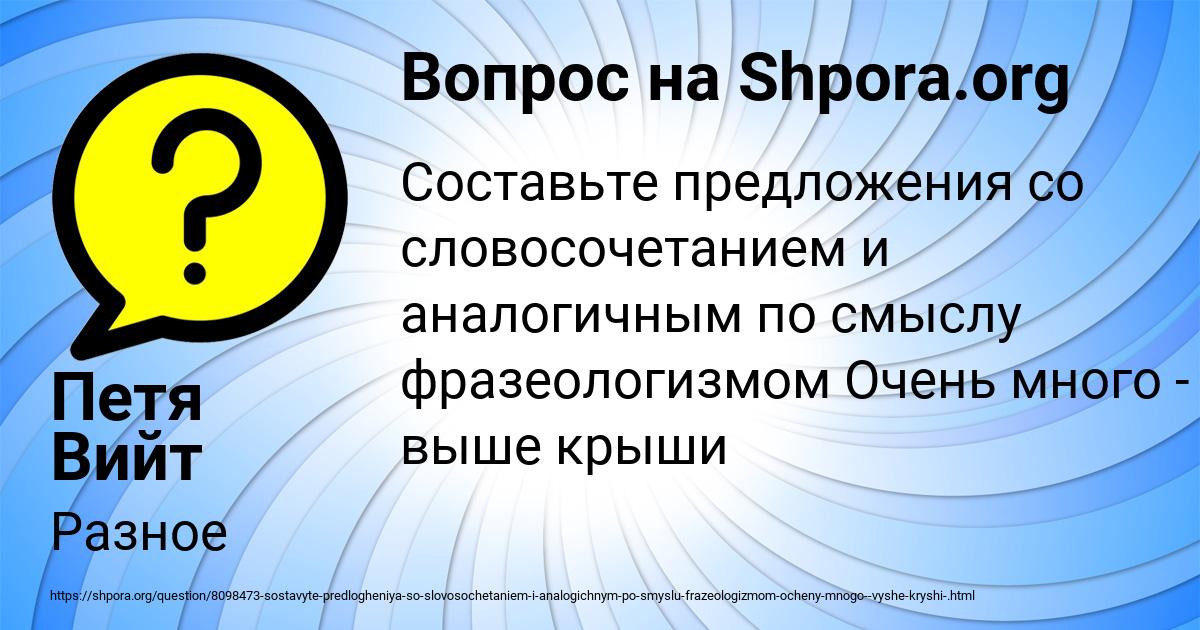 Картинка с текстом вопроса от пользователя Петя Вийт