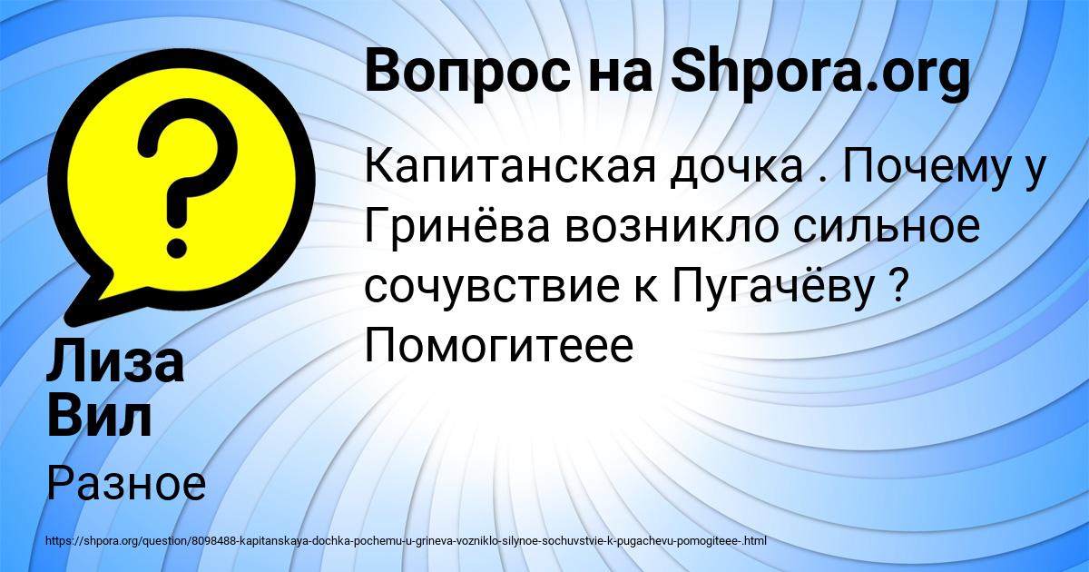 Картинка с текстом вопроса от пользователя Лиза Вил