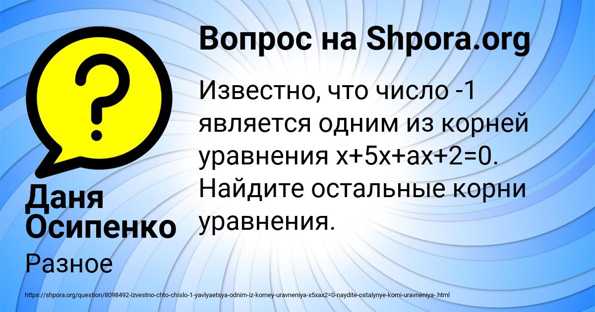 Картинка с текстом вопроса от пользователя Даня Осипенко