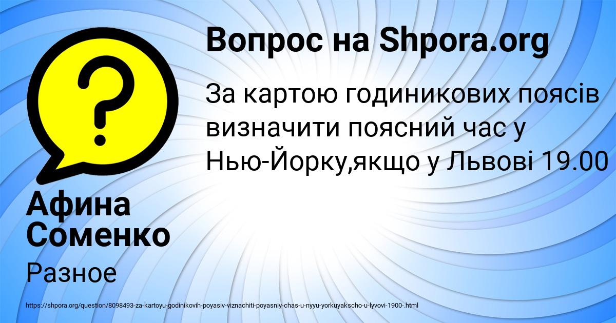 Картинка с текстом вопроса от пользователя Афина Соменко